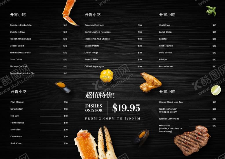 编号：32768306301606339579【酷图网】源文件下载-烧烤菜单图片