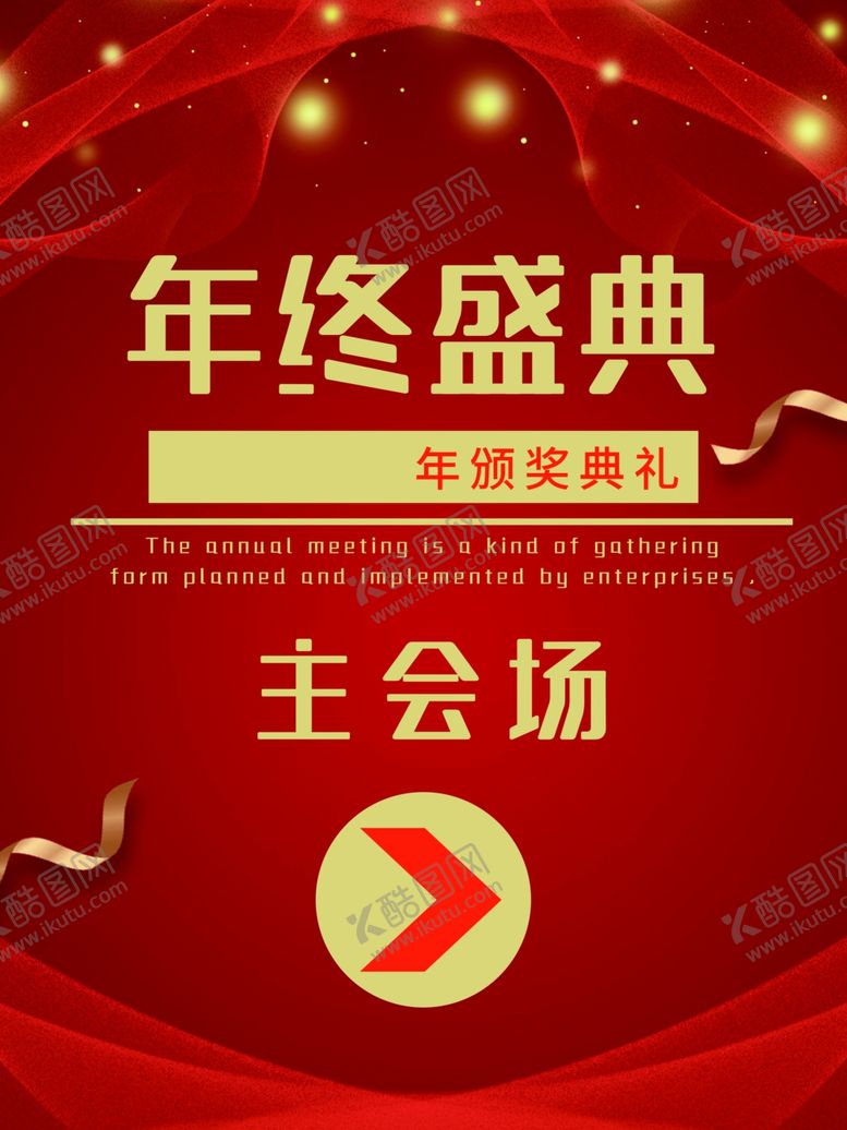 编号：79030005010222289839【酷图网】源文件下载-年度盛典