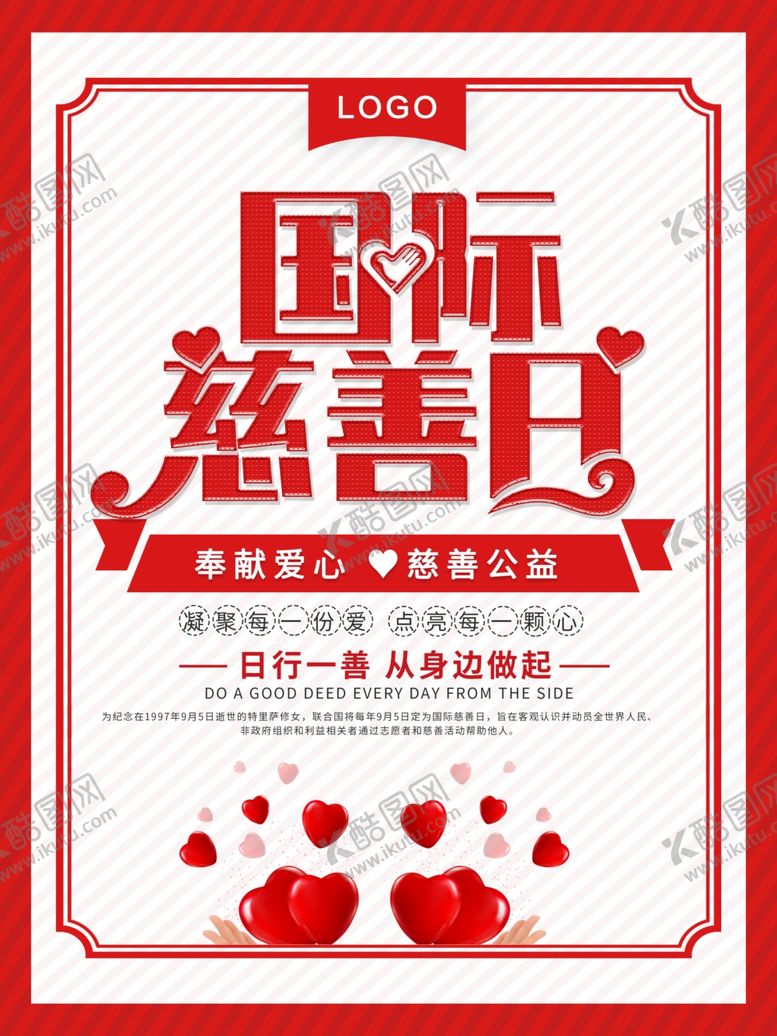 编号：28287810050545293320【酷图网】源文件下载-国际慈善日