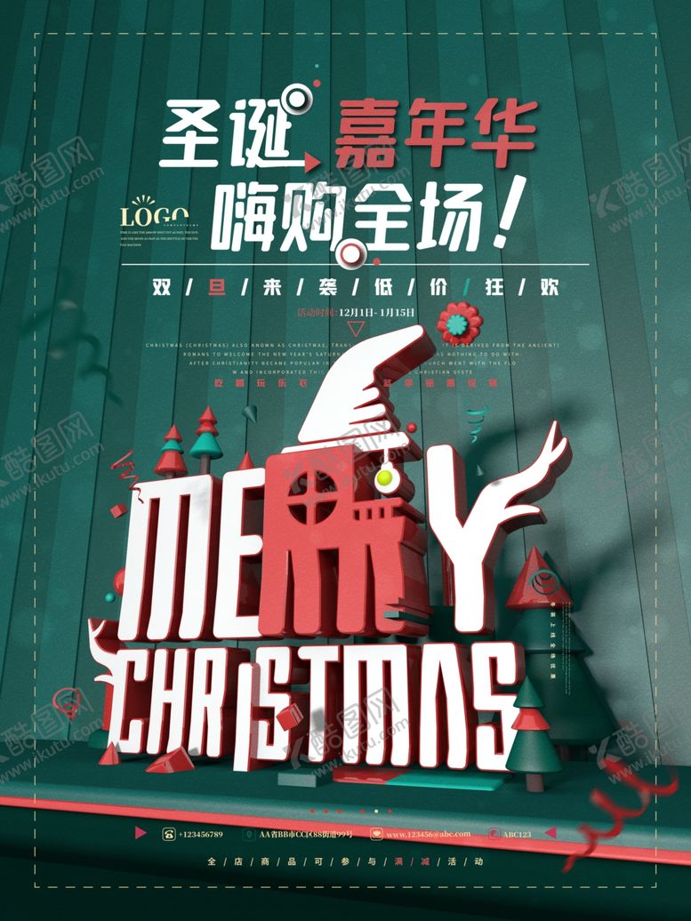 编号：48738605061447541890【酷图网】源文件下载-圣诞海报