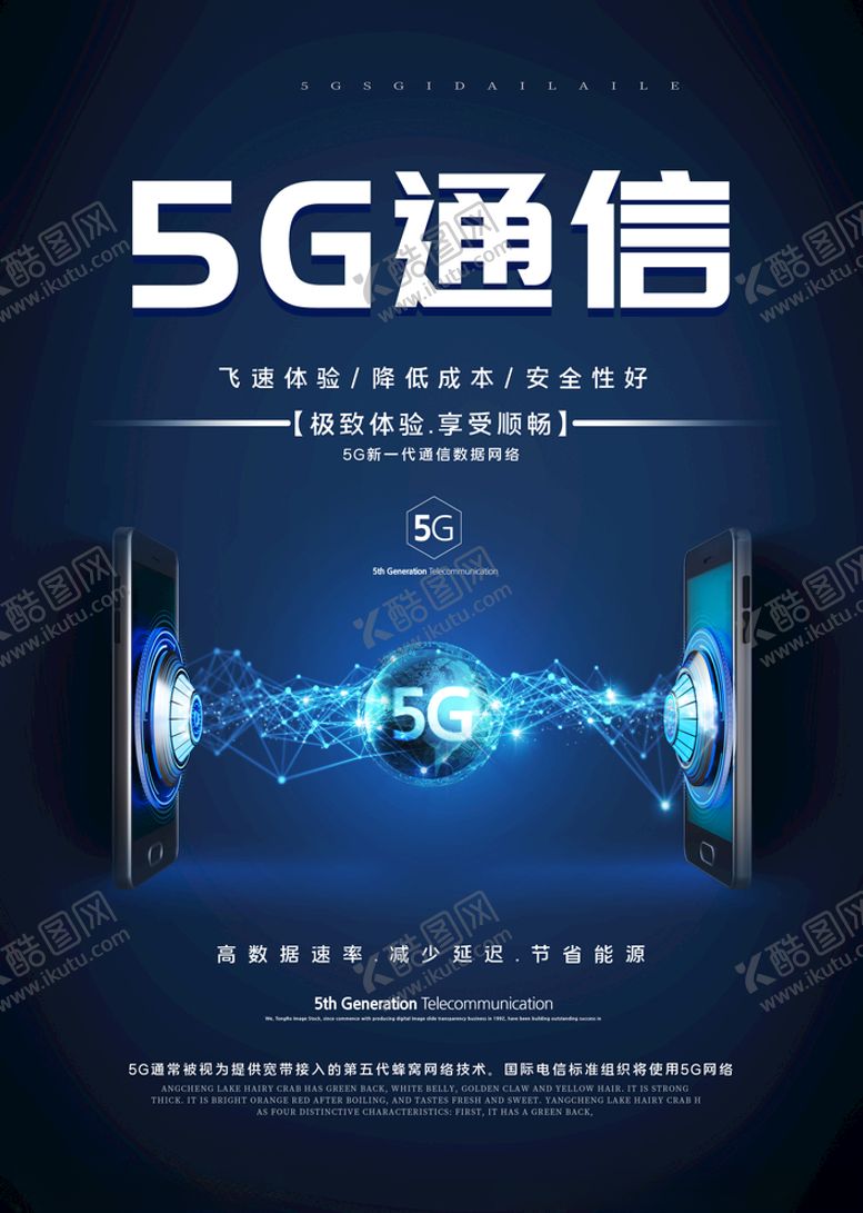 编号：39621204191432489303【酷图网】源文件下载-5g通信