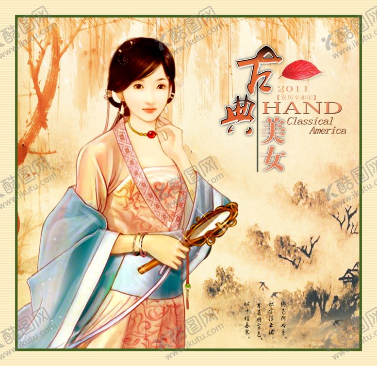 编号：32035110200255051130【酷图网】源文件下载-古典美女