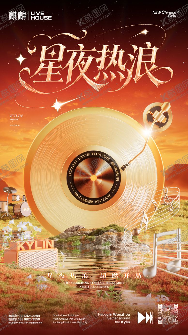 编号：92571205222044098633【酷图网】源文件下载-夜店星夜热浪唱片海报
