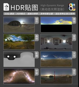 HDR环境贴图写实环境贴图