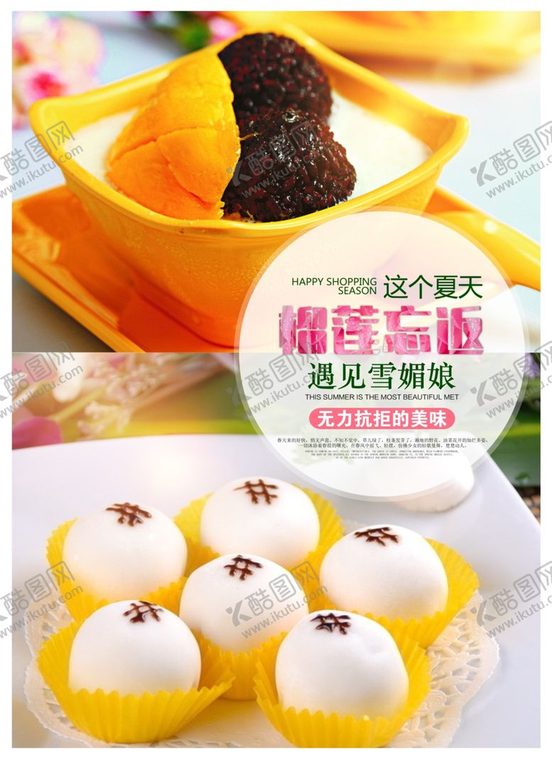 编号：70611709141111462923【酷图网】源文件下载-榴莲忘返雪媚娘