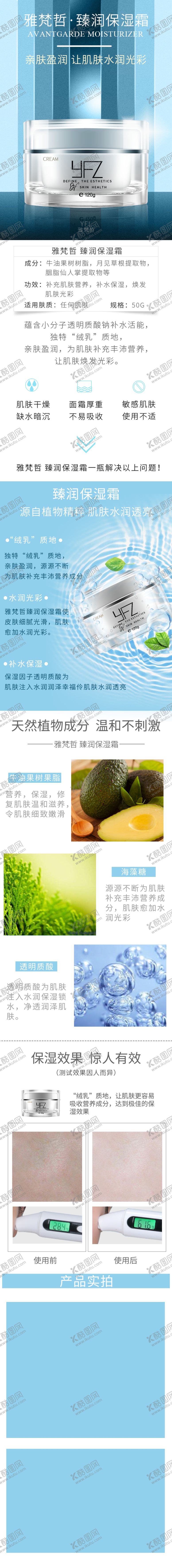 编号：99012102142153273028【酷图网】源文件下载-护肤品保湿霜详情美妆洗护
