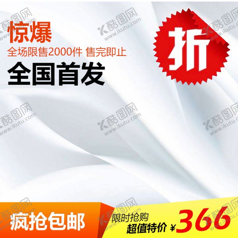 编号：46464609152248594725【酷图网】源文件下载-淘宝主图背景