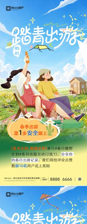 五一劳动节踏青旅游活动海报