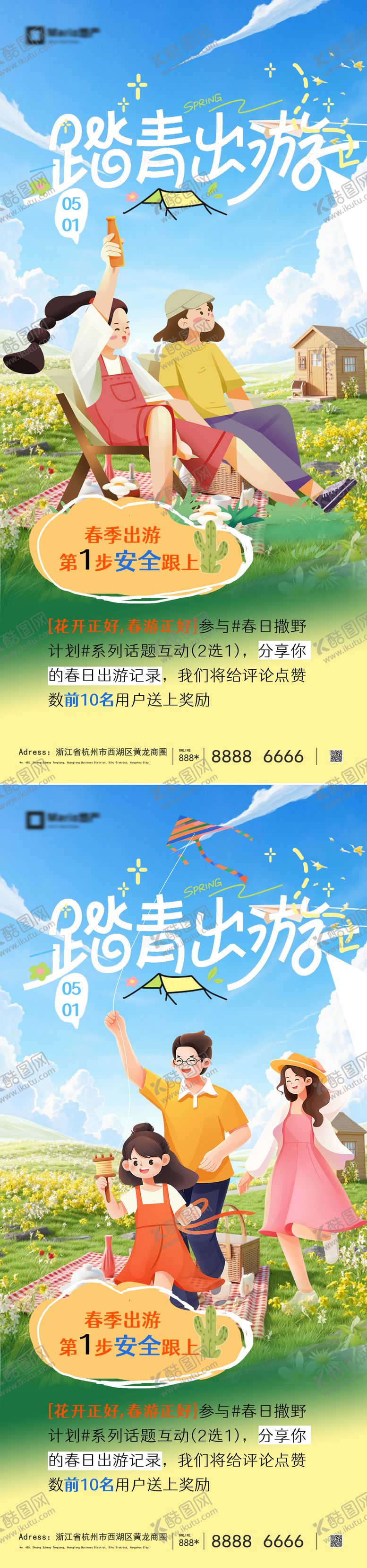 编号：19048504021832078695【酷图网】源文件下载-五一劳动节踏青旅游活动海报