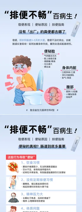 益生元肠道科普小海报