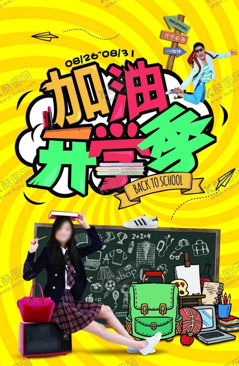 编号：27389806270615422797【酷图网】源文件下载-超市海报