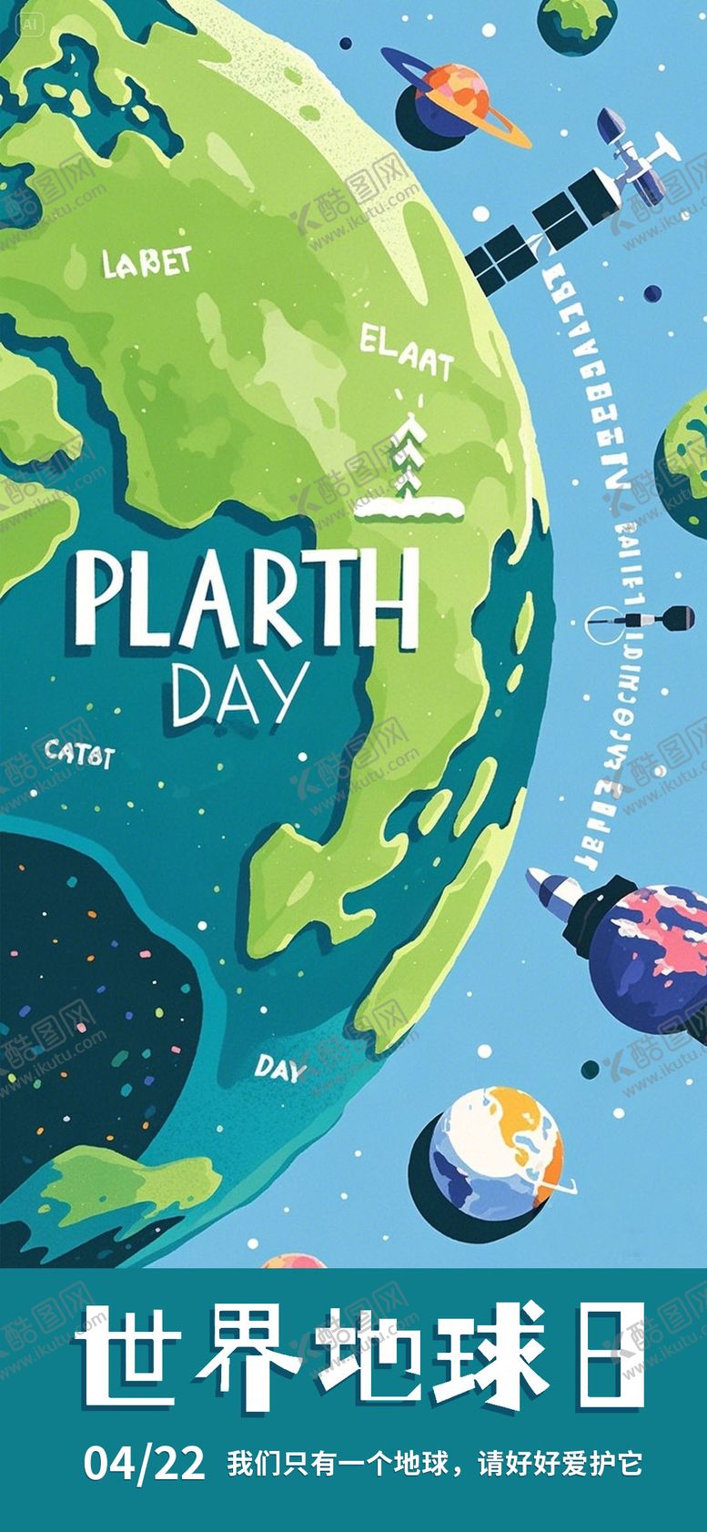 编号：83472203300230491585【酷图网】源文件下载-世界地球日海报