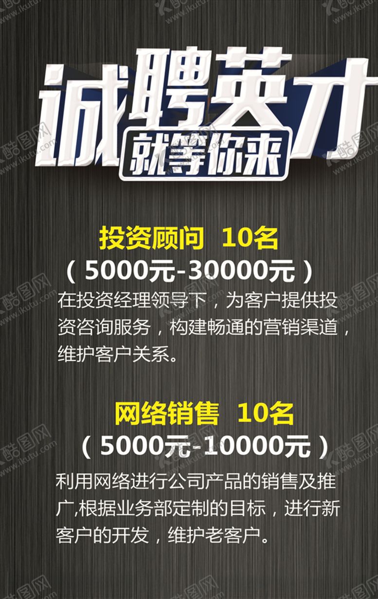 编号：18265910230559528089【酷图网】源文件下载-诚聘英才