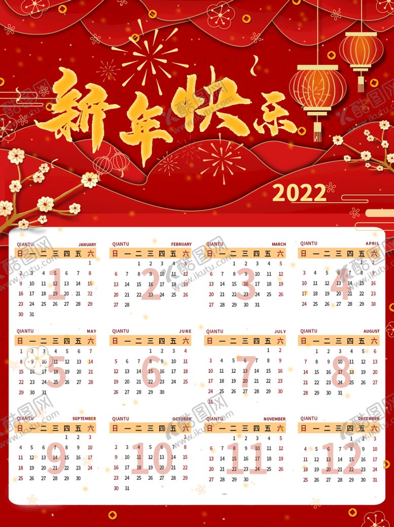 编号：92740610022004258321【酷图网】源文件下载-虎年挂历