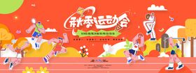 秋季运动会扁平体育运动员秋天运