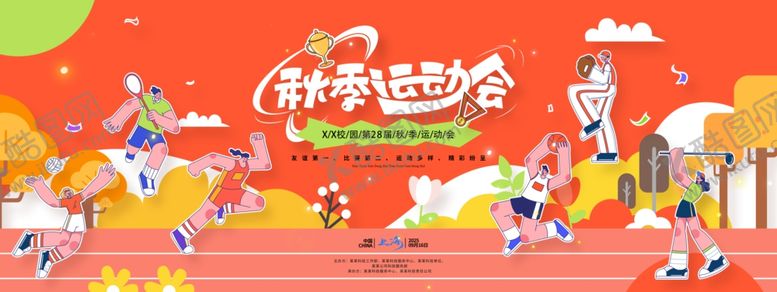 编号：35646004051219463042【酷图网】源文件下载-秋季运动会扁平体育运动员秋天运