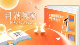 中秋奇妙游园会主画面