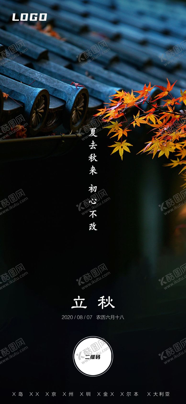 编号：65674107090644043765【酷图网】源文件下载-立秋