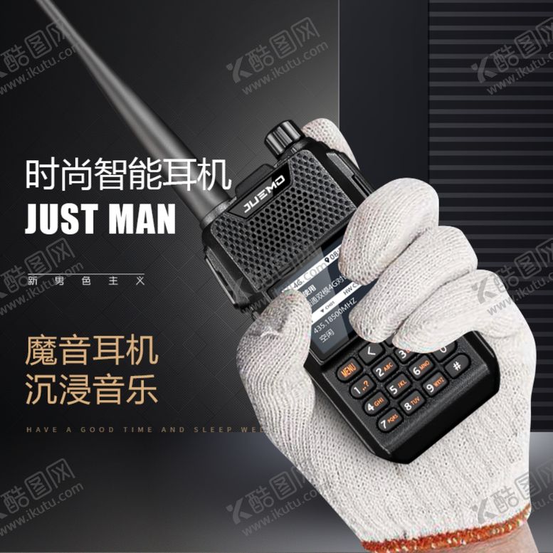 编号：33443610211049543682【酷图网】源文件下载-对讲机