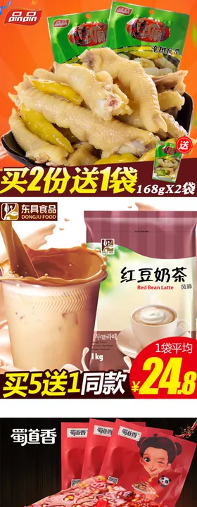 零食主图
