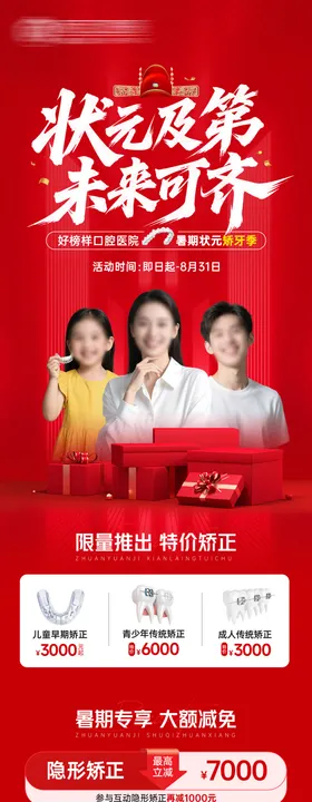 正畸节活动长图海报