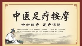 足疗按摩