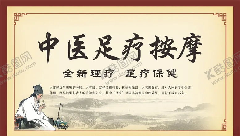 编号：97229806251242199257【酷图网】源文件下载-足疗按摩