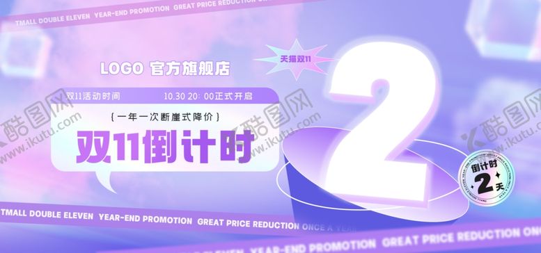编号：98520911300434352654【酷图网】源文件下载-双十一倒计时