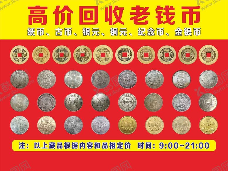 编号：70214809131332106712【酷图网】源文件下载-古钱币回收铜钱设计