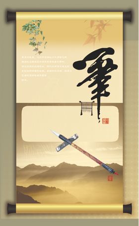 笔墨纸砚