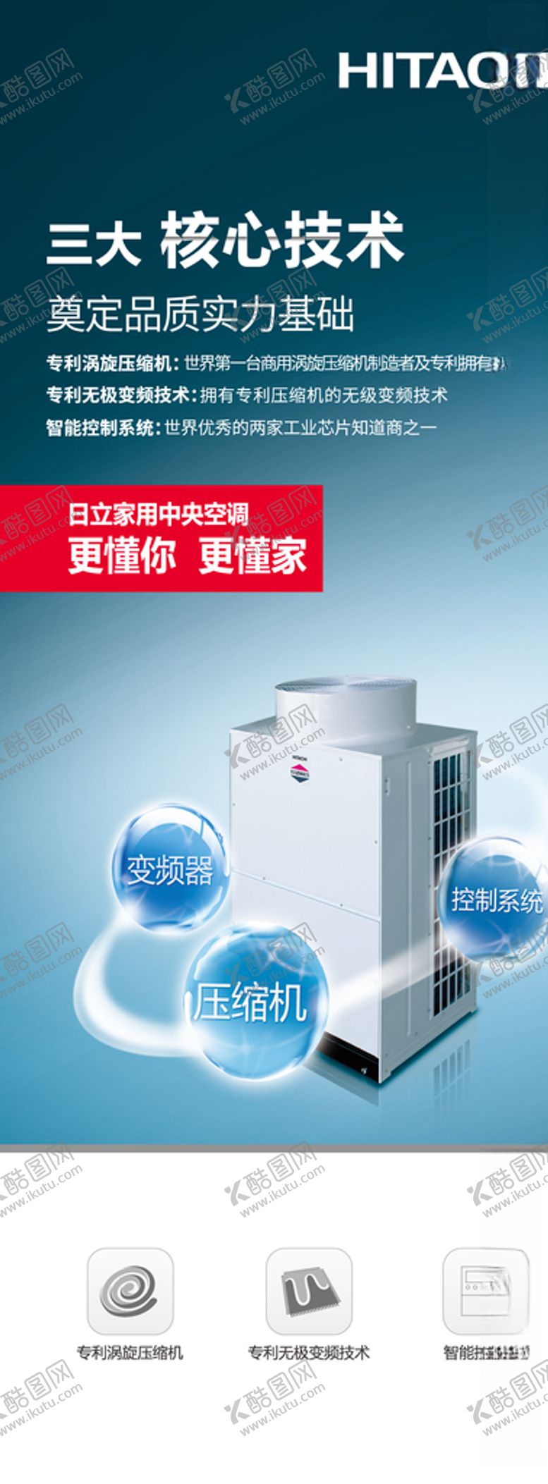 编号：35617905130954254726【酷图网】源文件下载-日立空调
