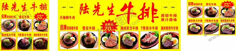 编号：86961902271231119025【酷图网】源文件下载-陆先生牛排