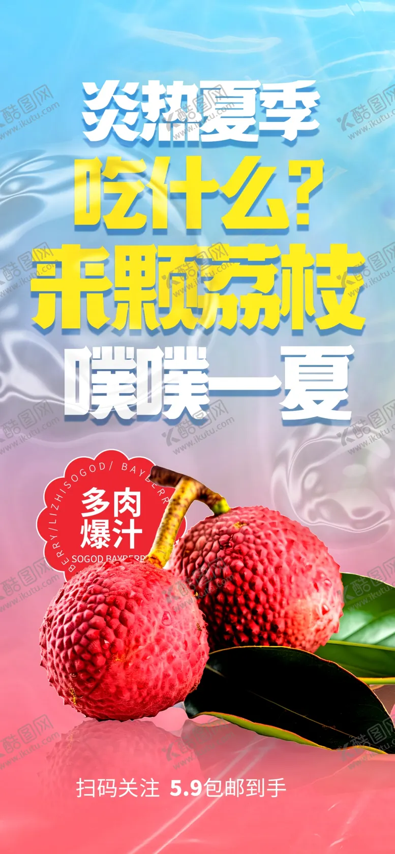 编号：37851009141607238395【酷图网】源文件下载-荔枝海报促销宣传单页