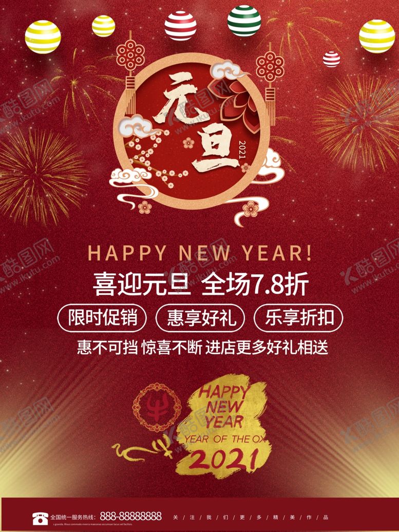 编号：10726909221329016723【酷图网】源文件下载-元旦海报