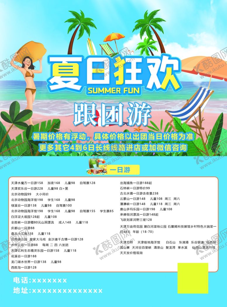 编号：59665107021936355729【酷图网】源文件下载-旅游线路