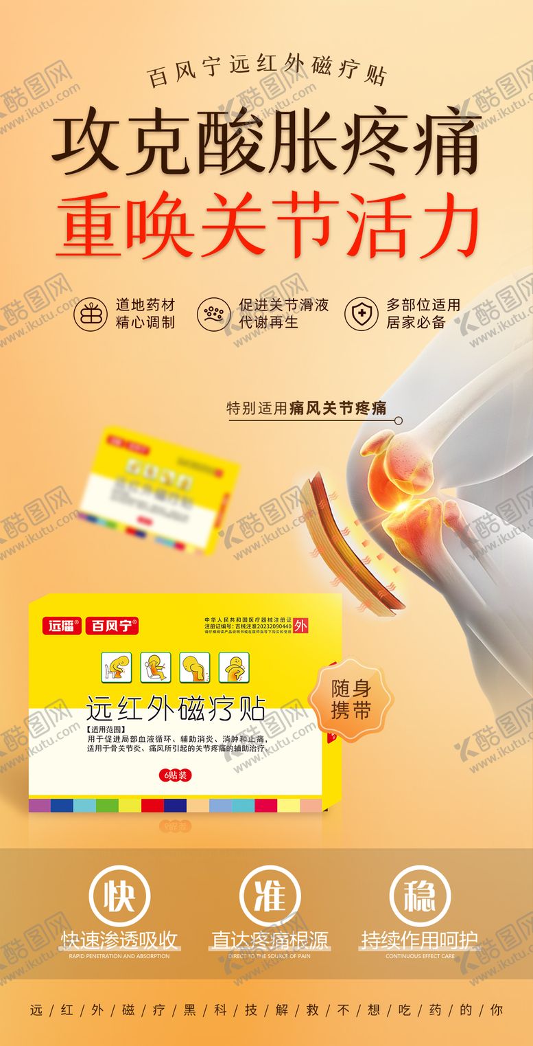 编号：62474410071945281723【酷图网】源文件下载-磁疗贴banner