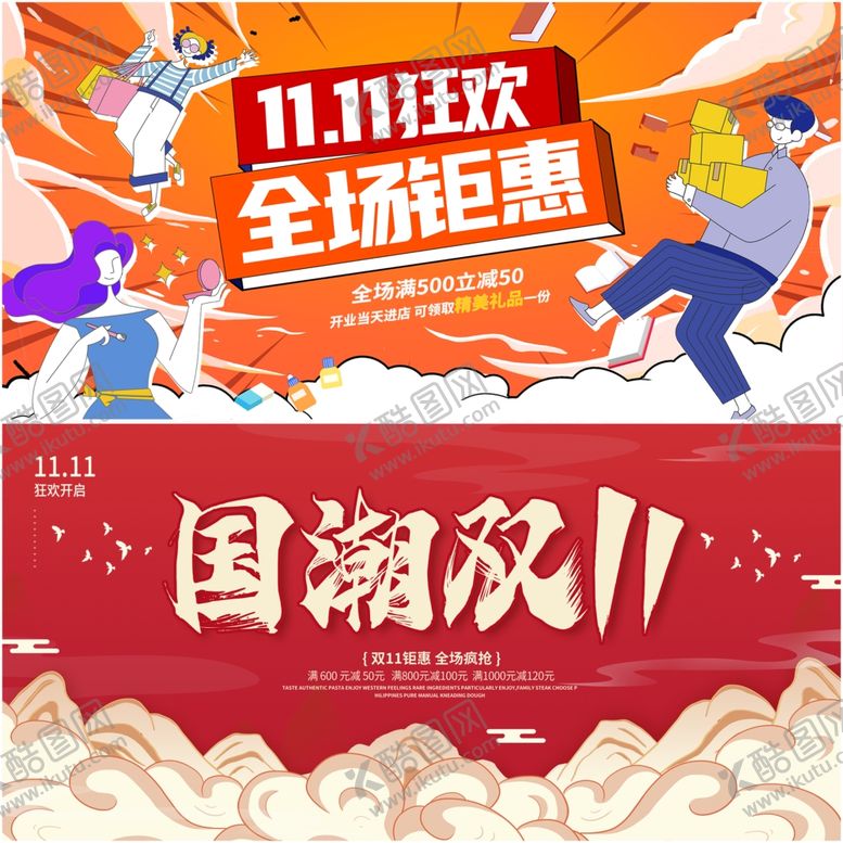 编号：32162811021229196820【酷图网】源文件下载-双11