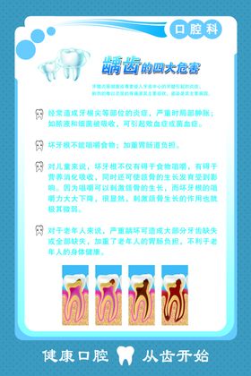龋齿的四大危害