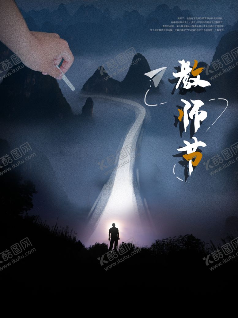 编号：33972307092133416687【酷图网】源文件下载-教师节