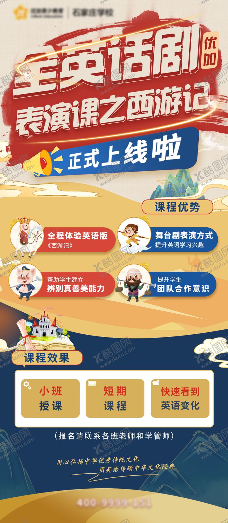 编号：59326905130455399138【酷图网】源文件下载-西游记话剧教育海报