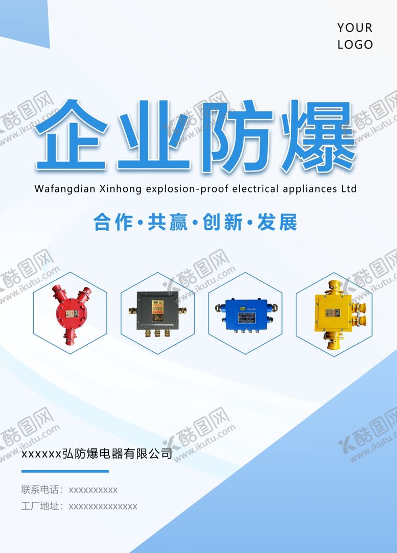 编号：39699302270829189483【酷图网】源文件下载-企业产品封面设计