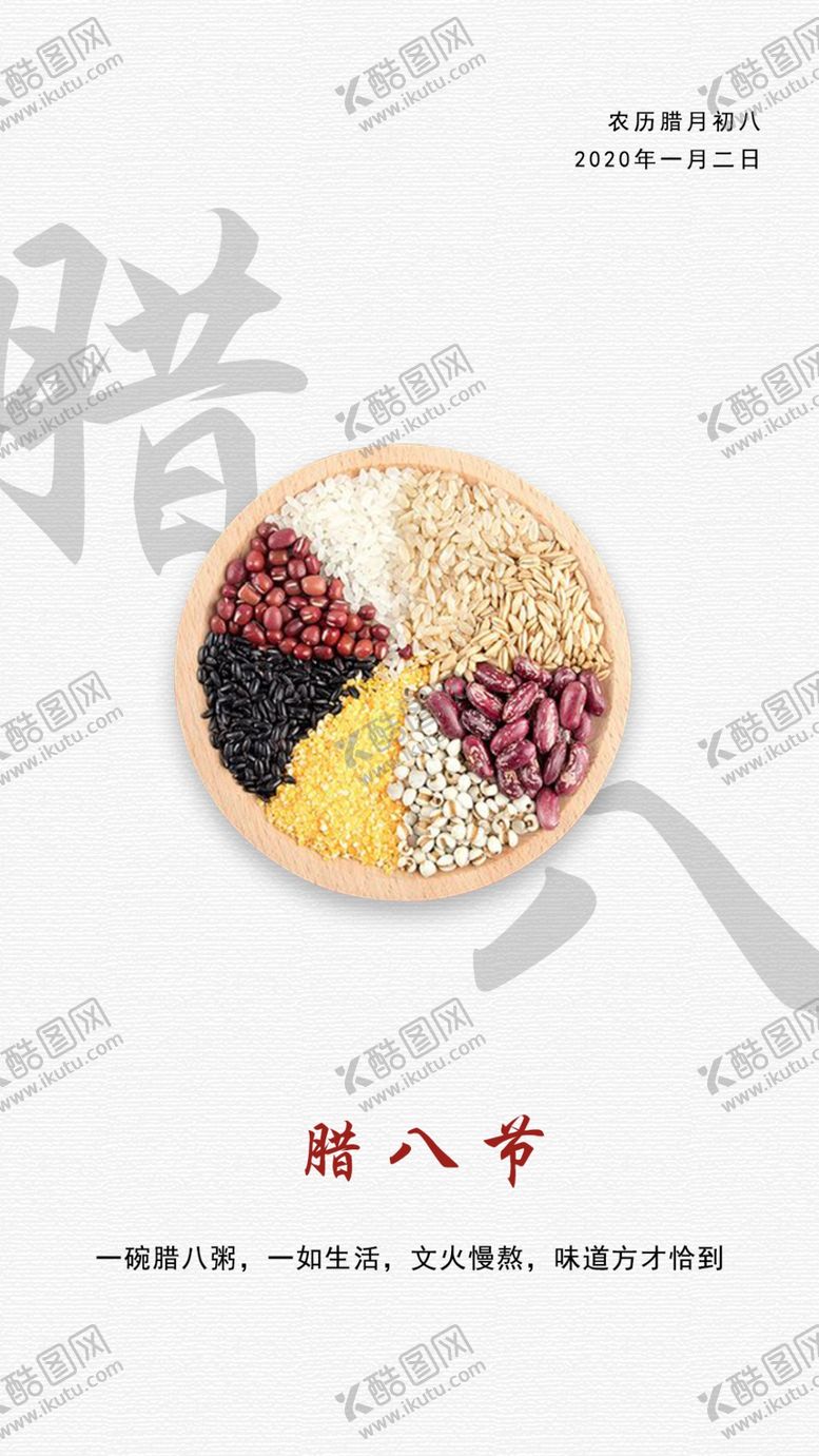 编号：44073609280517027365【酷图网】源文件下载-腊八节气