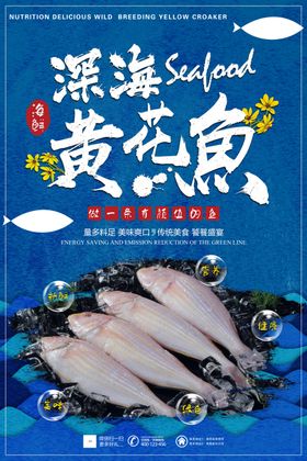 海鲜美食海报