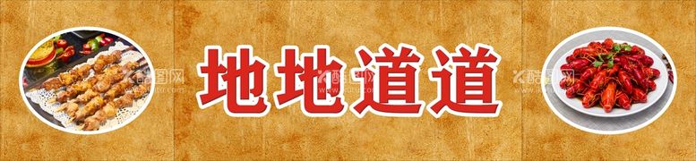 编号：18649212111357232940【酷图网】源文件下载-地地道道