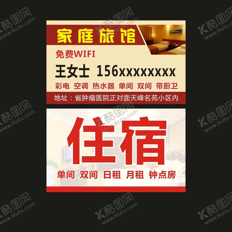 编号：64180411202253505165【酷图网】源文件下载-旅馆名片