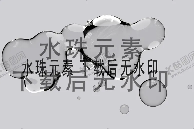 编号：10348412150740164586【酷图网】源文件下载-水滴