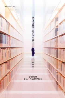 简约大气蓝色教师节节日宣传海报