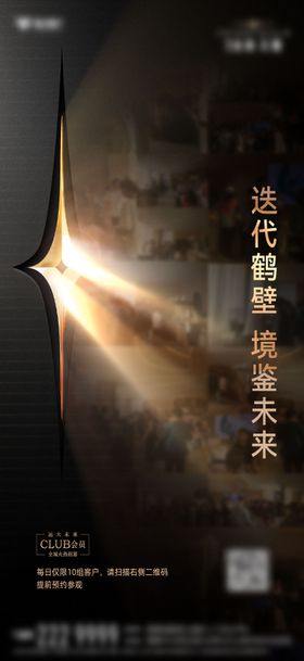 地产热销黑金海报