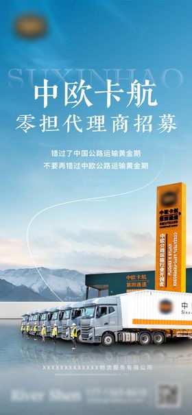 卡车物流海报