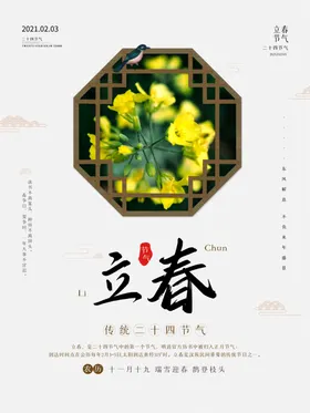 立春插画图片温馨森林韵味